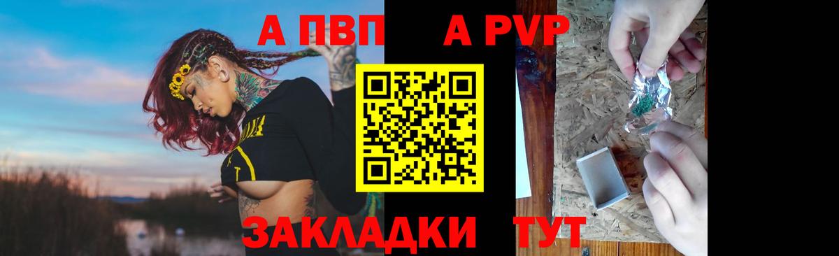 A-PVP крисы CK  Вход с VPN  Россошь  Alfa_PVP Соль 