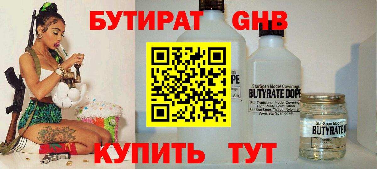 Бутират Butirat  Вход с VPN  Россошь 