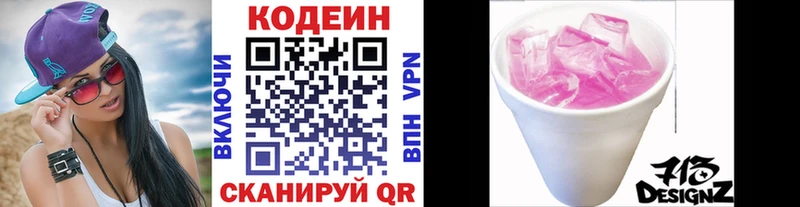 Кодеин напиток Lean (лин)  Россошь 