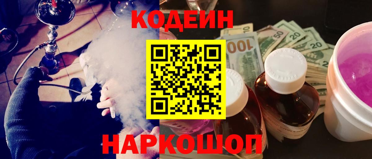 Codein Purple Drank  Вход с VPN  Россошь 