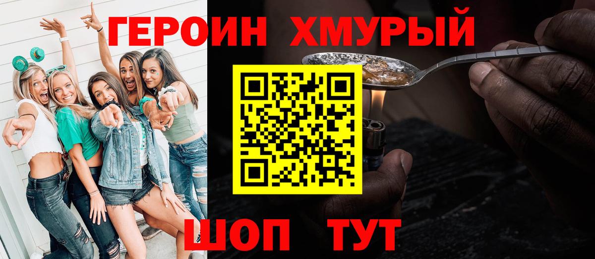 Героин Heroin Россошь