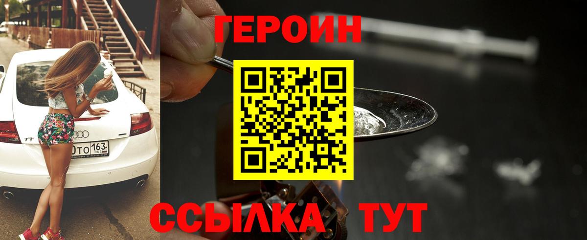 Россошь  Героин Афган  Героин  Вход с VPN 