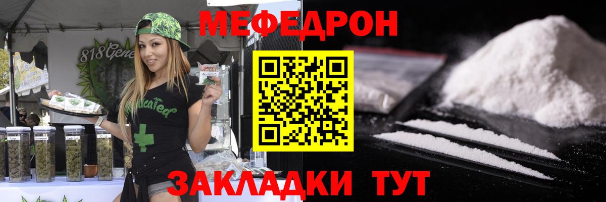 Мефедрон кристаллы Россошь