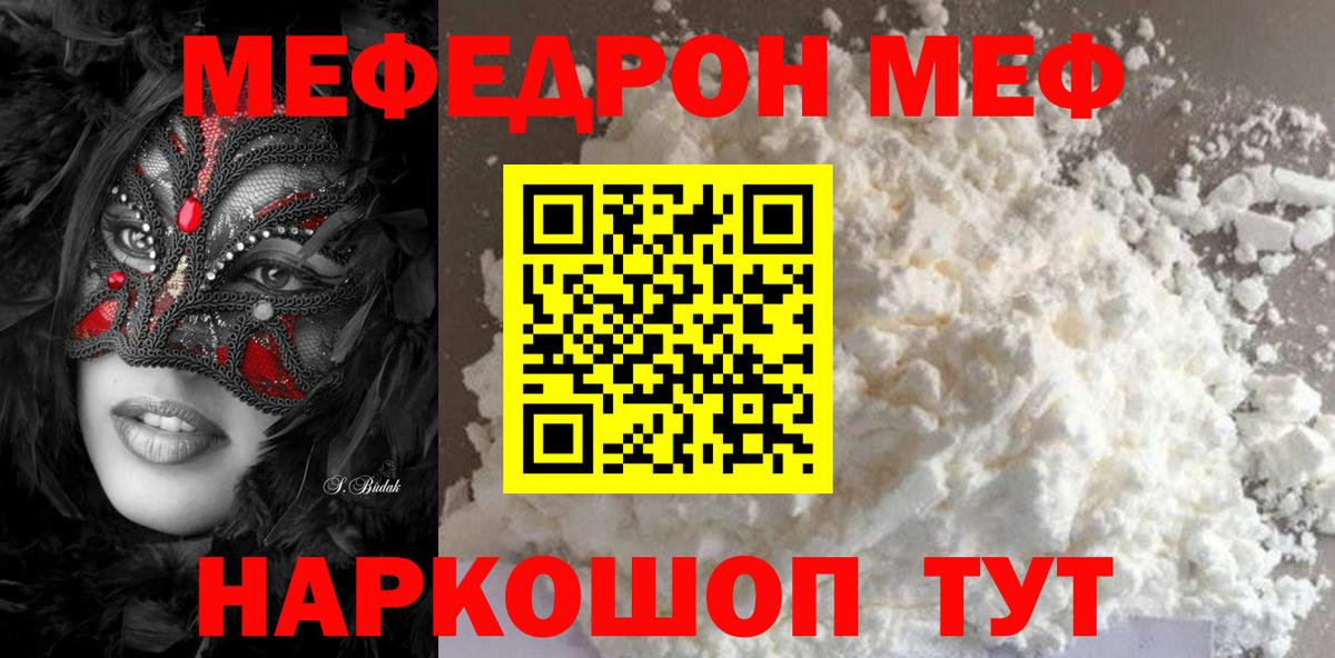 Меф VHQ  МЯУ-МЯУ кристаллы  Мефедрон  Россошь  Вход с VPN 