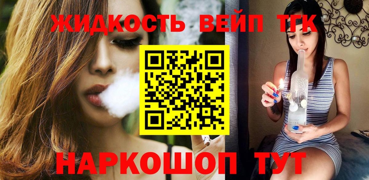 ТГК жижа  Вход с VPN  где найти наркотики  Дистиллят ТГК гашишное масло  Россошь 