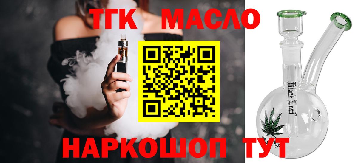 Дистиллят ТГК вейп с тгк Россошь